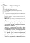 Научная статья на тему 'Актуальные аспекты модернизации образовательных технологий формирования экологической культуры личности'