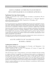 Научная статья на тему 'Актуальные аспекты налогового регулирования в условиях кризиса'