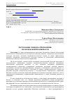 Научная статья на тему 'Актуальные аспекты обеспечения экологической безопасности'