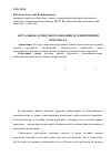 Научная статья на тему 'Актуальные аспекты организации деловой оценки персонала'