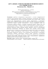 Научная статья на тему 'Актуальные аспекты оценки функционального состояния плода'