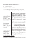 Научная статья на тему 'АКТУАЛЬНЫЕ АСПЕКТЫ ПОДГОТОВКИ КАДРОВ ДЛЯ СФЕРЫ ТАМОЖЕННОГО ДЕЛА И АДАПТАЦИИ МОЛОДЫХ СПЕЦИАЛИСТОВ'