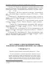 Научная статья на тему 'Актуальные аспекты приобретения товаров в зарубежных интернет-магазинах'