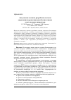 Научная статья на тему 'Актуальные аспекты разработки системы управления перспективными беспилотными летательными аппаратами'