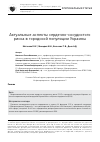 Научная статья на тему 'Актуальные аспекты сердечно-сосудистого риска в городской популяции Украины'