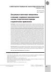 Научная статья на тему 'Актуальные налоговые инициативы и новации: социально-экономические основы, теоретические подходы и практическое применение'