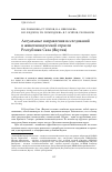 Научная статья на тему 'Актуальные направления исследований в животноводческой отрасли республики Саха (Якутия)'