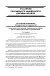 Научная статья на тему 'Актуальные направления методических исследований в области изучения русского языка как иностранного (на материале диссертаций, защищенных на кафедре русского языка и методики его преподавания)'