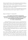 Научная статья на тему 'Актуальные направления организационно-экономической деятельности государственных и военных органов СССР по совершенствованию ВВС РККА накануне и в годы Великой Отечественной войны (к 70-летию Великой победы)'