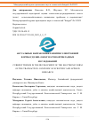 Научная статья на тему 'АКТУАЛЬНЫЕ НАПРАВЛЕНИЯ РАЗВИТИЯ ЭЛЕКТРОННОЙ ФОРМЫ СДЕЛКИ: ОБЗОР НАУЧНО-ПРИКЛАДНЫХ ИССЛЕДОВАНИЙ'