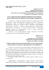 Научная статья на тему 'АКТУАЛЬНЫЕ НАПРАВЛЕНИЯ РАЗВИТИЯ ТРАНСПОРТНО-ЛОГИСТИЧЕСКОЙ СИСТЕМЫ В РЕСПУБЛИКЕ УЗБЕКИСТАН'