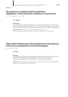 Научная статья на тему 'Актуальные направления в развитии аварийно-спасательной техники и технологий'