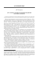 Научная статья на тему 'Актуальные особенности денежно-кредитной политики в Норвегии'