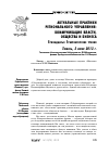 Научная статья на тему 'Актуальные практики регионального управления: коммуникация власти, общества и бизнеса (тринадцатые Губернаторские чтения. Тюмень, 2 июля 2013 г. )'