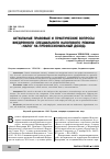 Научная статья на тему 'АКТУАЛЬНЫЕ ПРАВОВЫЕ И ПРАКТИЧЕСКИЕ ВОПРОСЫ ВНЕДРЕННОГО СПЕЦИАЛЬНОГО НАЛОГОВОГО РЕЖИМА «НАЛОГ НА ПРОФЕССИОНАЛЬНЫЙ ДОХОД»'