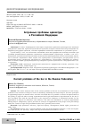 Научная статья на тему 'Актуальные проблемы адвокатуры в Российской Федерации'