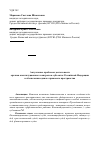 Научная статья на тему 'Актуальные проблемы деятельности органов конституционного контроля в субъектах Российской Федерации в обеспечении единого правового пространства'