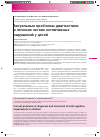 Научная статья на тему 'Актуальные проблемы диагностики и лечения легких когнитивных нарушений у детей'