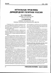 Научная статья на тему 'Актуальные проблемы дивидендной политики России'