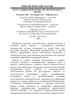 Научная статья на тему 'Актуальные проблемы экологического права'