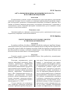 Научная статья на тему 'Актуальные проблемы экономического роста в российской Федерации'