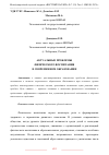 Научная статья на тему 'АКТУАЛЬНЫЕ ПРОБЛЕМЫ ФИЗИЧЕСКОГО ВОСПИТАНИЯ В СОВРЕМЕННОМ ОБРАЗОВАНИИ'