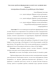 Научная статья на тему 'Актуальные проблемы формирования доходной части муниципальных бюджетов'