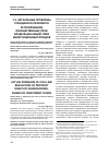 Научная статья на тему 'Актуальные проблемы гражданско-правового регулирования имущественных прав владельцев акций, паев инвестиционных фондов'