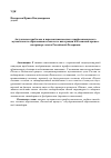 Научная статья на тему 'Актуальные проблемы и перспективы высшего профессионального музыкального образования в контексте интеграции в Болонский процесс на примере опыта Российской Федерации'