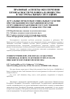 Научная статья на тему 'Актуальные проблемы и социальные гарантии при увольнении по сокращению штатов сотрудников и работников Государственной противопожарной службы МЧС России'