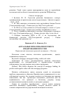 Научная статья на тему 'Актуальные проблемы ипотечного кредитования в России'