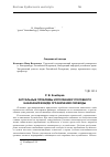 Научная статья на тему 'Актуальные проблемы исполнения уголовного наказания в виде ограничения свободы'