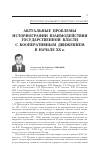 Научная статья на тему 'Актуальные проблемы историографии взаимодействия государственной власти с кооперативным движением в начале XX в'