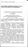 Научная статья на тему 'Актуальные проблемы изучения русского языка и методики его преподавания'