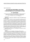 Научная статья на тему 'Актуальные проблемы изучения старообрядческого духовного стиха'