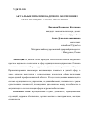 Научная статья на тему 'АКТУАЛЬНЫЕ ПРОБЛЕМЫ КАДРОВОГО ОБЕСПЕЧЕНИЯ В СФЕРЕ МУНИЦИПАЛЬНОГО УПРАВЛЕНИЯ'