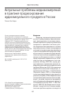Научная статья на тему 'АКТУАЛЬНЫЕ ПРОБЛЕМЫ МЕДИАИЗМЕРЕНИЙ В ПРАКТИКЕ ПРОДЮСИРОВАНИЯ АУДИОВИЗУАЛЬНОГО ПРОДУКТА В РОССИИ'