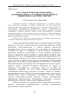 Научная статья на тему 'Актуальные проблемы мониторинга функционального состояния занимающихся физической культурой и спортом'