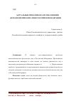 Научная статья на тему 'Актуальные проблемы налогообложения доходов физических лиц в Российской Федерации'