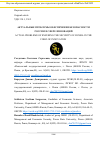 Научная статья на тему 'АКТУАЛЬНЫЕ ПРОБЛЕМЫ ОБЕСПЕЧЕНИЯ БЕЗОПАСНОСТИ РОССИИ В СФЕРЕ ИННОВАЦИЙ'