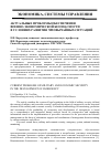 Научная статья на тему 'Актуальные проблемы обеспечения военно-экономической безопасности в условиях развития чрезвычайных ситуаций'