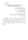 Научная статья на тему 'АКТУАЛЬНЫЕ ПРОБЛЕМЫ ОБУЧЕНИЯ ФОНЕТИКЕ ИНОСТРАННОГО ЯЗЫКА В ШКОЛЕ'