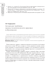 Научная статья на тему 'Актуальные проблемы охраны психологического здоровья в образовании'