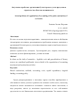 Научная статья на тему 'Актуальные проблемы организации бухгалтерского учета при долевом строительстве объектов недвижимости'