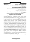 Научная статья на тему 'Актуальные проблемы организации кредитования предприятий АПК и пути их решения'