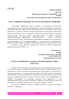 Научная статья на тему 'АКТУАЛЬНЫЕ ПРОБЛЕМЫ ОСАГО И СПОСОБЫ ИХ РЕШЕНИЯ'