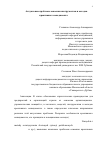 Научная статья на тему 'Актуальные проблемы освоения инструментов и методов креативного менеджмента'