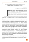 Научная статья на тему 'АКТУАЛЬНЫЕ ПРОБЛЕМЫ ПО ОРГАНИЗАЦИИ РАБОТЫ С ОДАРЕННЫМИ И ТАЛАНТЛИВЫМИ ДЕТЬМИ'