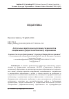 Научная статья на тему 'АКТУАЛЬНЫЕ ПРОБЛЕМЫ ПОДГОТОВКИ СПЕЦИАЛИСТОВ СПЕЦИАЛЬНОГО (ДЕФЕКТОЛОГИЧЕСКОГО) ОБРАЗОВАНИЯ'