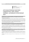 Научная статья на тему 'Актуальные проблемы подготовки специалистовв сфере«Паблик рилейшнз»: зарубежный и отечественный опыт'